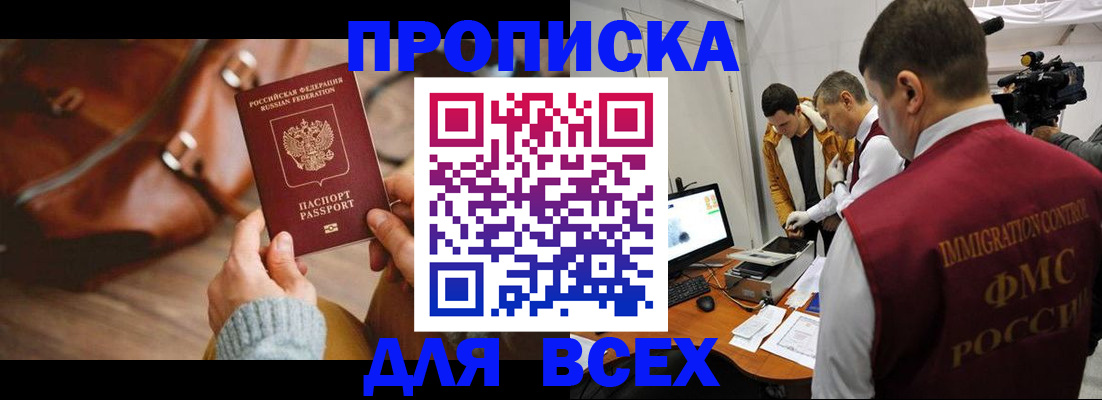 купить прописку в Малоярославце